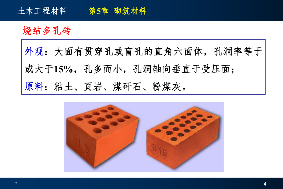 砌筑材料的工程应用与发展