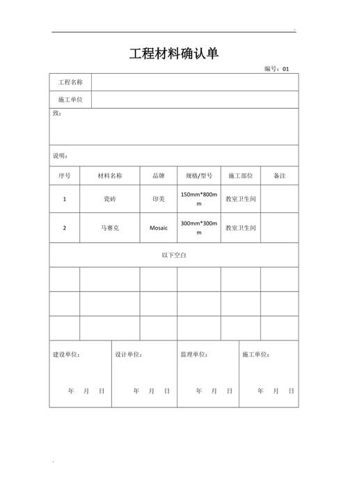 工程材料确认单